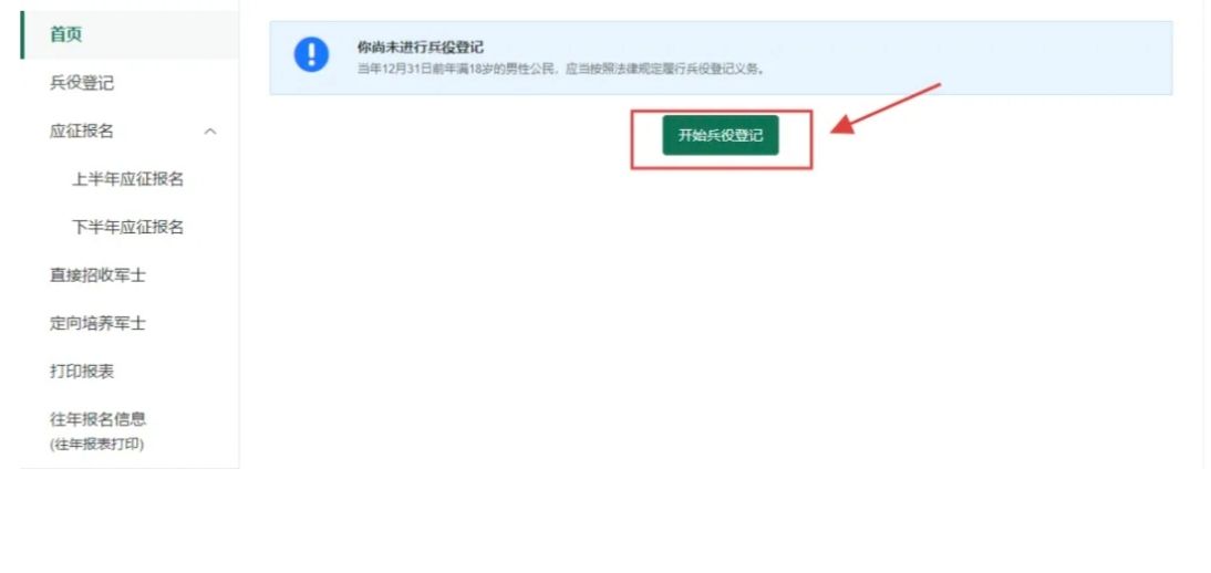登录全国征兵网