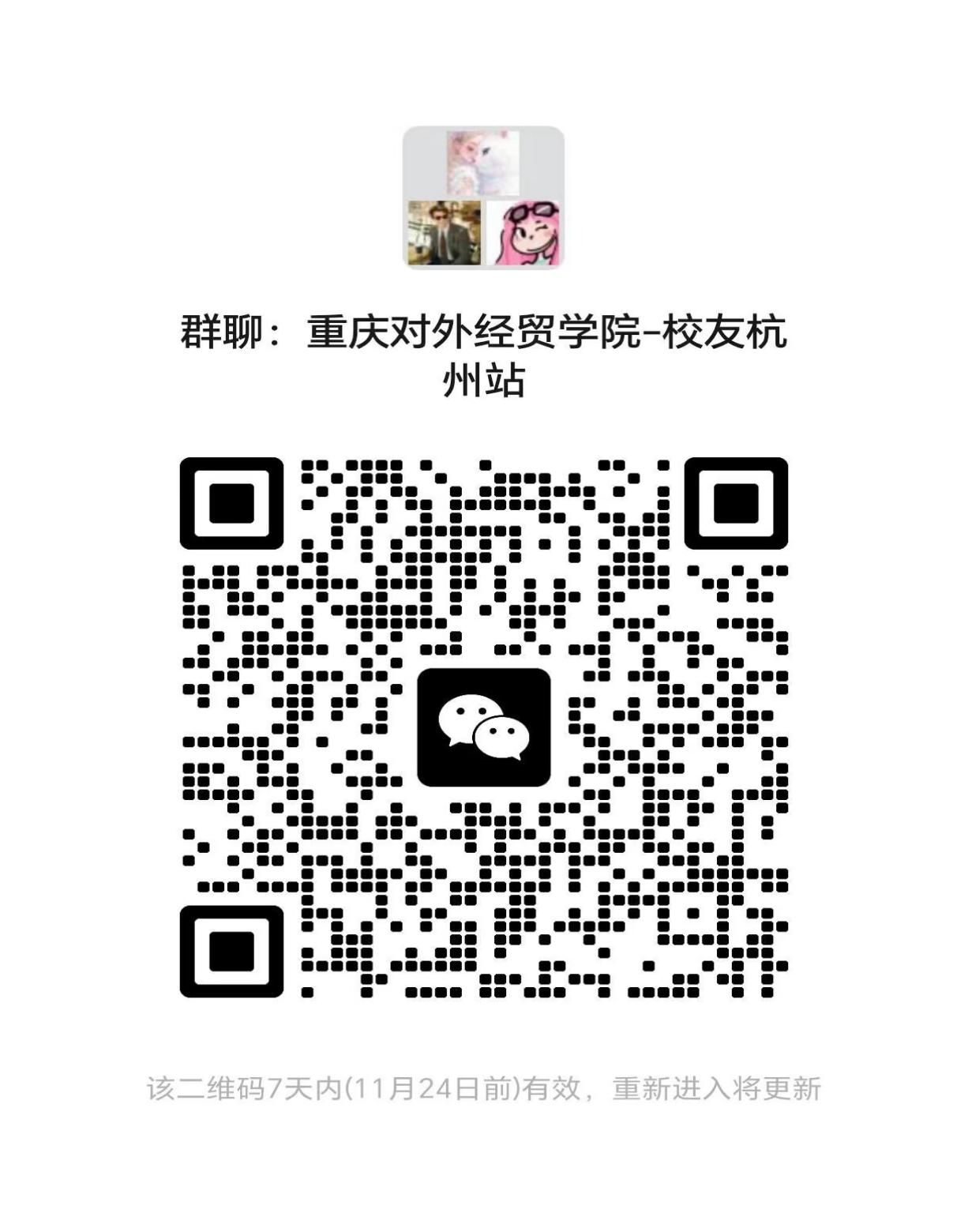 上海杭州校友联络站：