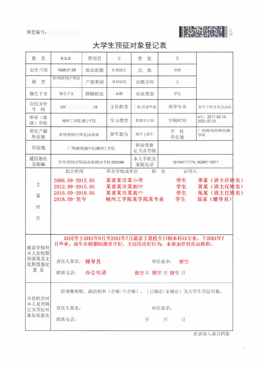 应在当年6月30日前登录全国征兵网(
