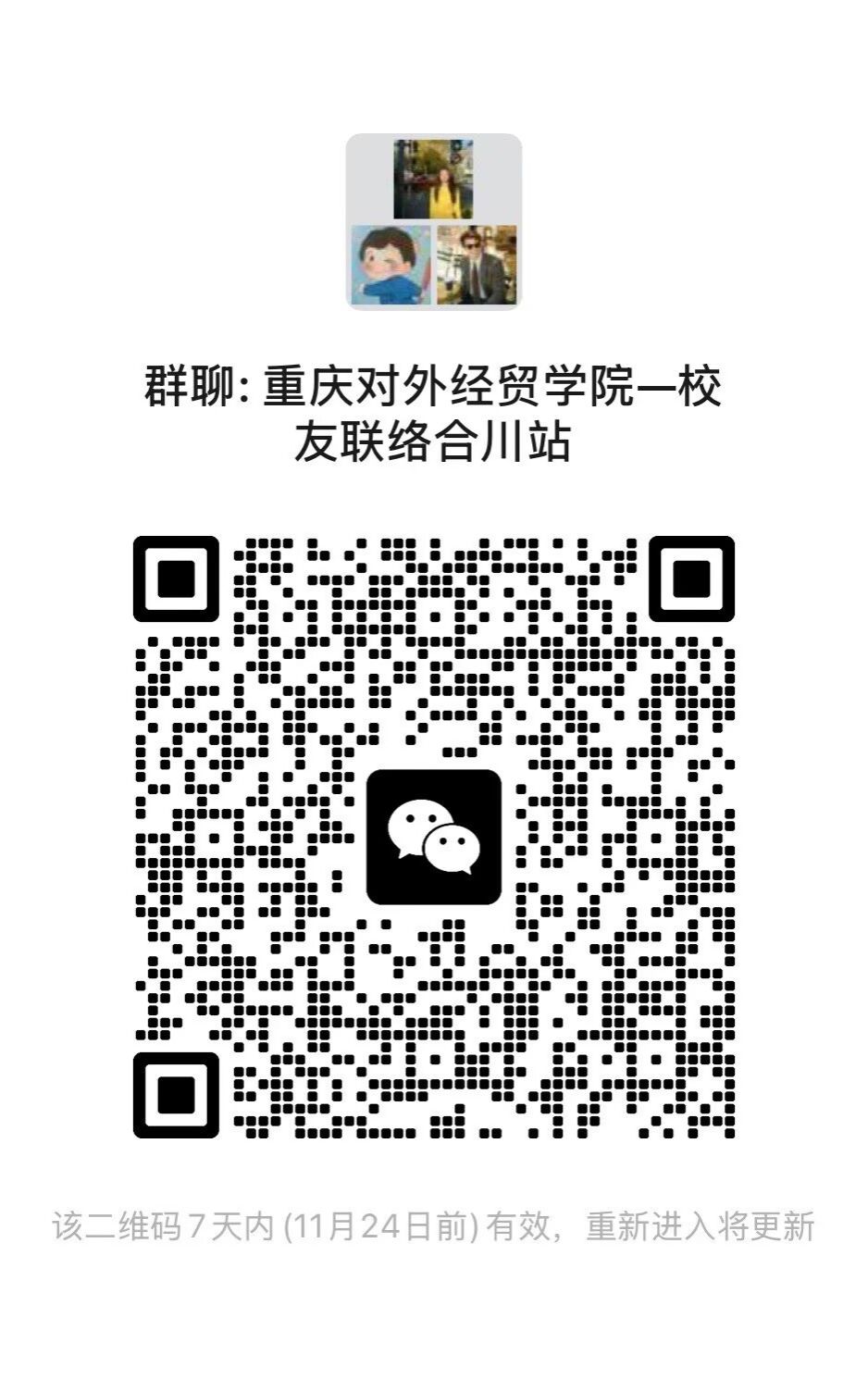 重庆九龙坡校友联络站：