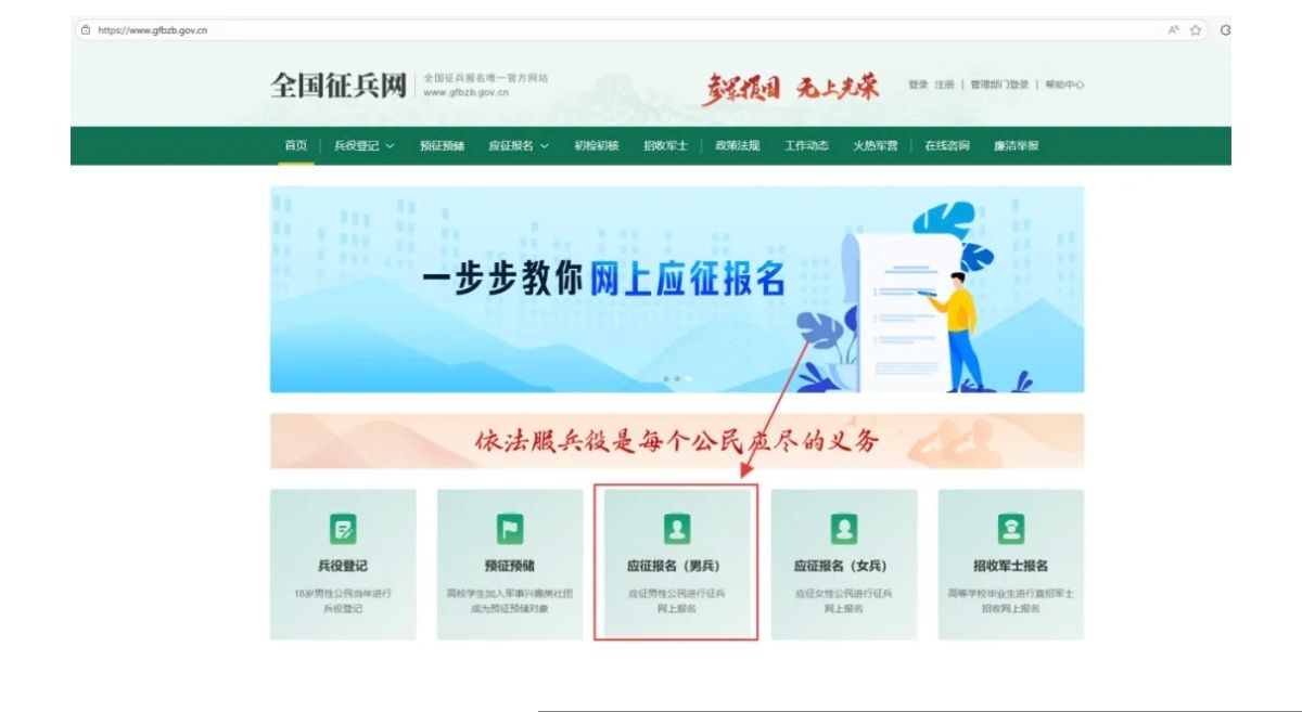 2026上半年男兵应征报名时间:
