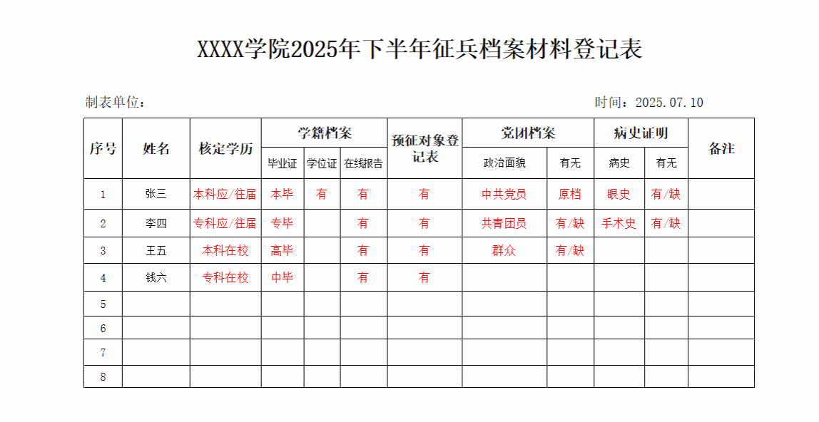 1.每年12月31日以前年满18周岁